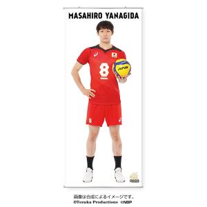 タペストリー[等身大] 2020バレーボール男子日本代表　(柳田将洋 選手)