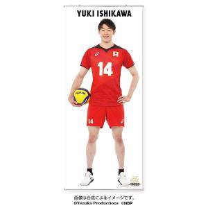 タペストリー[等身大] 2020バレーボール男子日本代表　(石川祐希 選手)