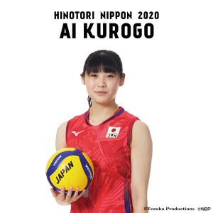 ミニタペストリー 2020バレーボール女子日本代表　(黒後愛 選手)