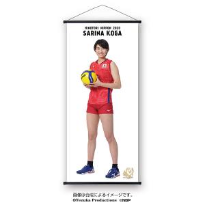 ミニタペストリー 2020バレーボール女子日本代表　(古賀紗理那 選手)