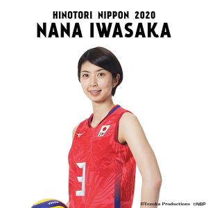 ミニタペストリー 2020バレーボール女子日本代表　(岩坂名奈  選手)