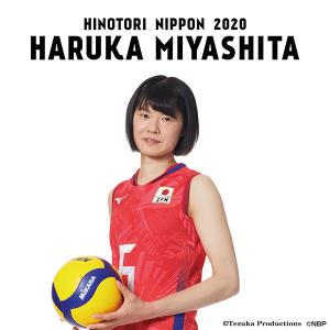 ミニタペストリー 2020バレーボール女子日本代表　(宮下遥 選手)