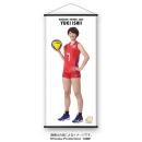 ミニタペストリー 2020バレーボール女子日本代表　(石井優希 選手)