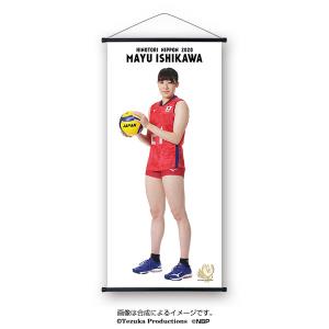 ミニタペストリー 2020バレーボール女子日本代表　(石川真佑 選手)