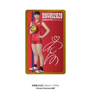 ICカードステッカー 2020バレーボール女子日本代表　(黒後愛 選手)