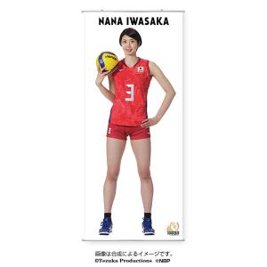 タペストリー[等身大] 2020バレーボール女子日本代表　(岩坂名奈  選手)