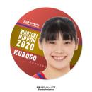アクリル製バッジ 2020バレーボール女子日本代表　〈黒後愛 選手〉