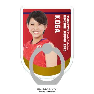 スマホリング 2020バレーボール女子日本代表　〈古賀紗理那 選手〉