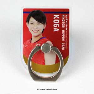 スマホリング 2020バレーボール女子日本代表　〈古賀紗理那 選手〉