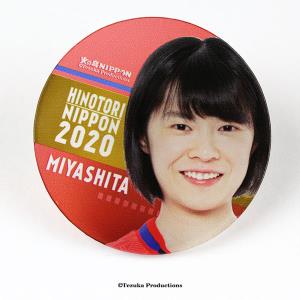 アクリル製バッジ 2020バレーボール女子日本代表　〈宮下遥 選手〉