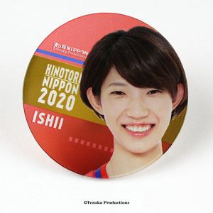 アクリル製バッジ 2020バレーボール女子日本代表　〈石井優希 選手〉