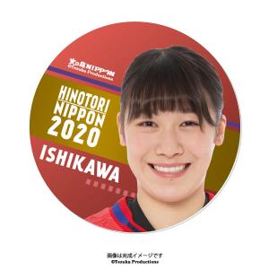 アクリル製バッジ 2020バレーボール女子日本代表　〈石川真佑 選手〉