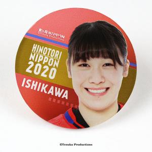 アクリル製バッジ 2020バレーボール女子日本代表　〈石川真佑 選手〉