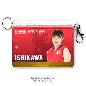 パスケース 2020バレーボール女子日本代表　〈石川真佑 選手〉
