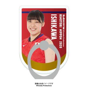 スマホリング 2020バレーボール女子日本代表　〈石川真佑 選手〉